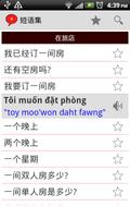 短语集Vietnamese Phrase Book Lite 截图 2