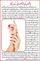 Beauty Tips in Urdu 2021-2022 capture d'écran 2