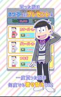 おそ松さん　松野家扶養選抜会場 -養うアプリ- screenshot 3