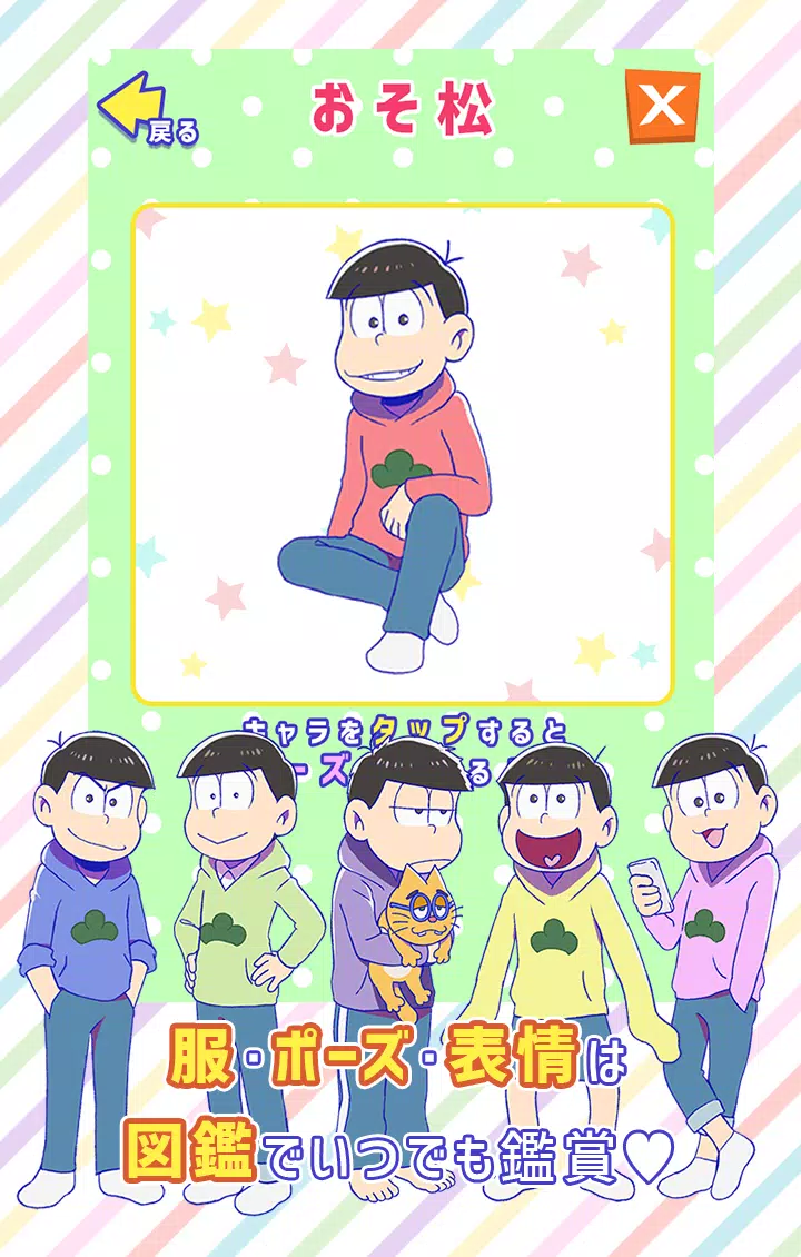 おそ松さん 松野家扶養選抜会場 養うアプリ For Android Apk Download おそ松さん 松野家扶養選抜会場 養うアプリ For Android Apk Download