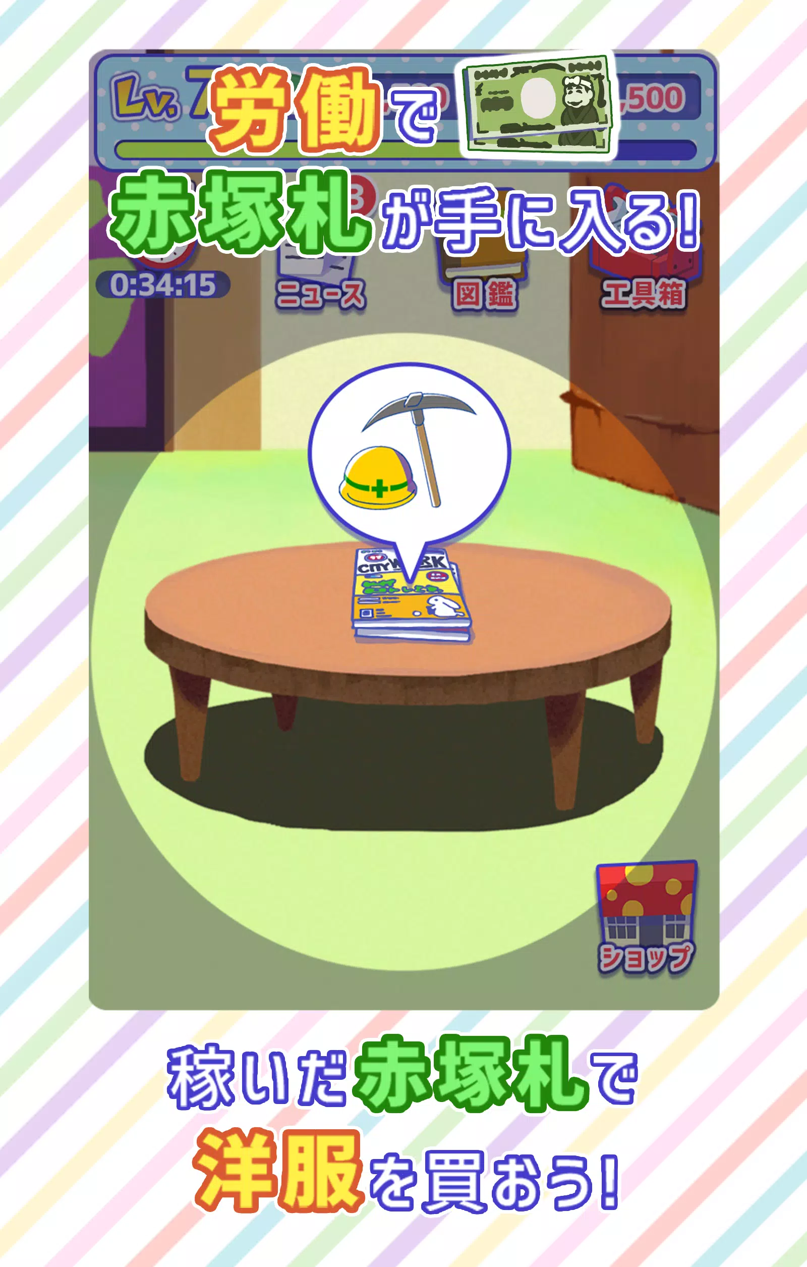 おそ松さん 松野家扶養選抜会場 養うアプリ For Android Apk Download おそ松さん 松野家扶養選抜会場 養うアプリ For Android Apk Download