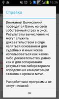 Алкотестер تصوير الشاشة 2