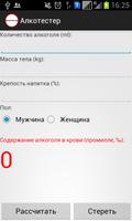 Алкотестер capture d'écran 3