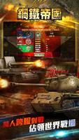 鋼鐵帝國 - War of Tanks - Affiche