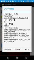1 Schermata apkファイル取得ツール