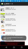 apkファイル取得ツール syot layar 2