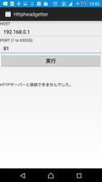 HTTPヘッダー取得ツール syot layar 1