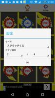 無限スクラッチくじ capture d'écran 3