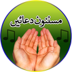 Belle islamique Masnoon Duain Audio Mp3