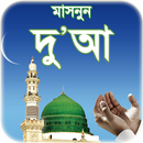 দোআ বাংলা - islamic dua bangla APK
