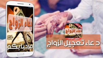 دعاء تيسير الزواج بدون انترنت Plakat