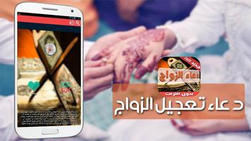 دعاء تيسير الزواج بدون انترنت syot layar 1