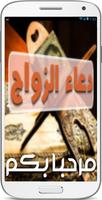 دعاء تيسير الزواج بدون انترنت syot layar 2