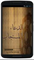 الدعاء المستجاب الذي لا يرد Plakat