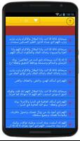 الدعاء المستجاب الذي لا يرد Screenshot 3