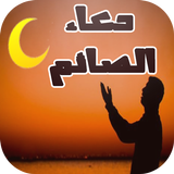دعاء الصائم (لكل يوم دعاء) Zeichen