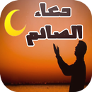 دعاء الصائم (لكل يوم دعاء) APK