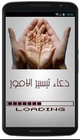 دعاء تيسير الامور مجرب 2016 Plakat