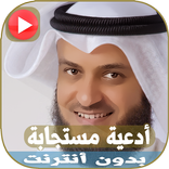 دعاء المستجاب بدون انترنت do3a