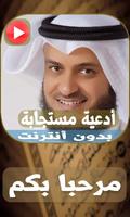 دعاء المستجاب بدون انترنت do3a plakat