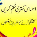 Ehsas e kamtari door karein APK