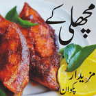 Fish Recipes in urdu icône