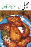 Fish Recipes in urdu Affiche