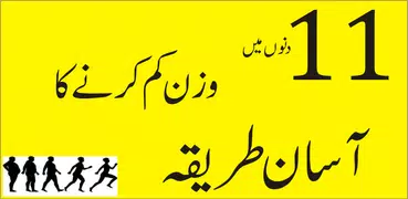 Motapay ka ilaj in Urdu tips