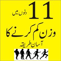 Motapay ka ilaj in Urdu tips Affiche