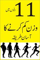 Motapay ka ilaj in Urdu tips capture d'écran 1