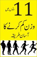 Motapay ka ilaj in Urdu tips تصوير الشاشة 1