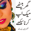Makeup Course urdu APK