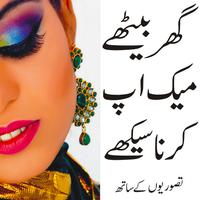 Poster Makeup Course urdu