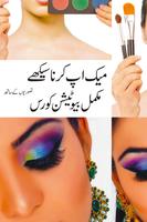 Makeup Course urdu ảnh chụp màn hình 2