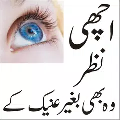 Nazar Ka ilaaj APK download