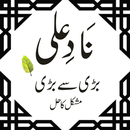 Nade ali  muskilat hal APK
