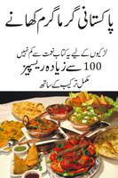 Pakistani  Recipes in urduu โปสเตอร์