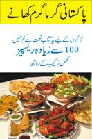 Pakistani  Recipes in urduu captura de pantalla 2