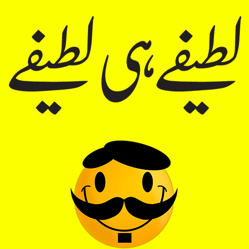 Urdu Lateefay Urdu Jokes