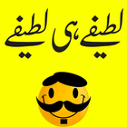 Urdu Lateefay आइकन