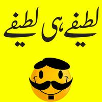 Urdu Lateefay plakat