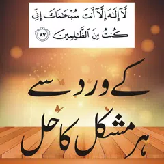 download Aaiyt Qareema Mushkil Kushaai APK