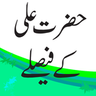 Hazrat ali k faisly أيقونة
