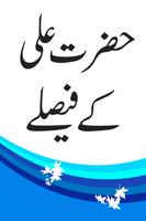 Hazrat ali k faisly تصوير الشاشة 2
