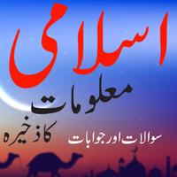 islami maloomat in urdu تصوير الشاشة 1