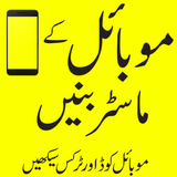 mobile codes complete أيقونة