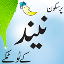 sakoon ki neend urdu tips APK