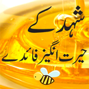 Shehad se shifa APK
