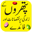 pathron ke khawas APK