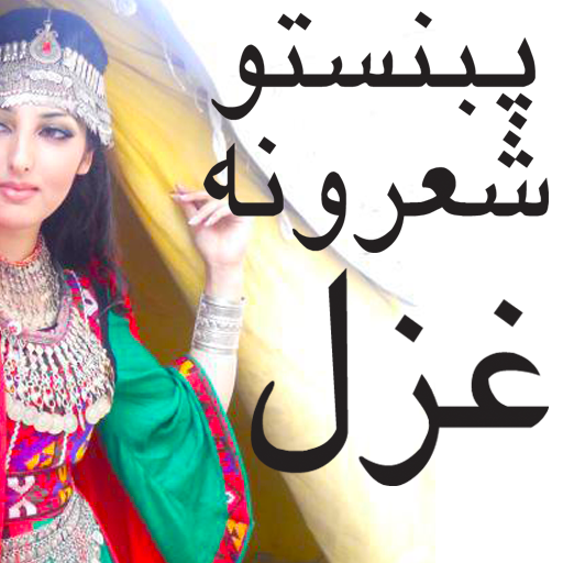 Pashto poetry